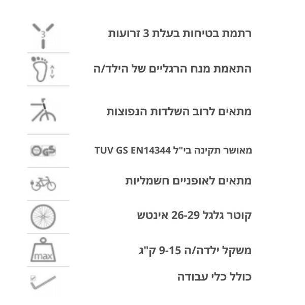 Polisport Koolah כיסא תינוק לאופניים - Free Sport Israel