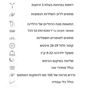 כיסא תינוק לאופניים עם גלגל 29